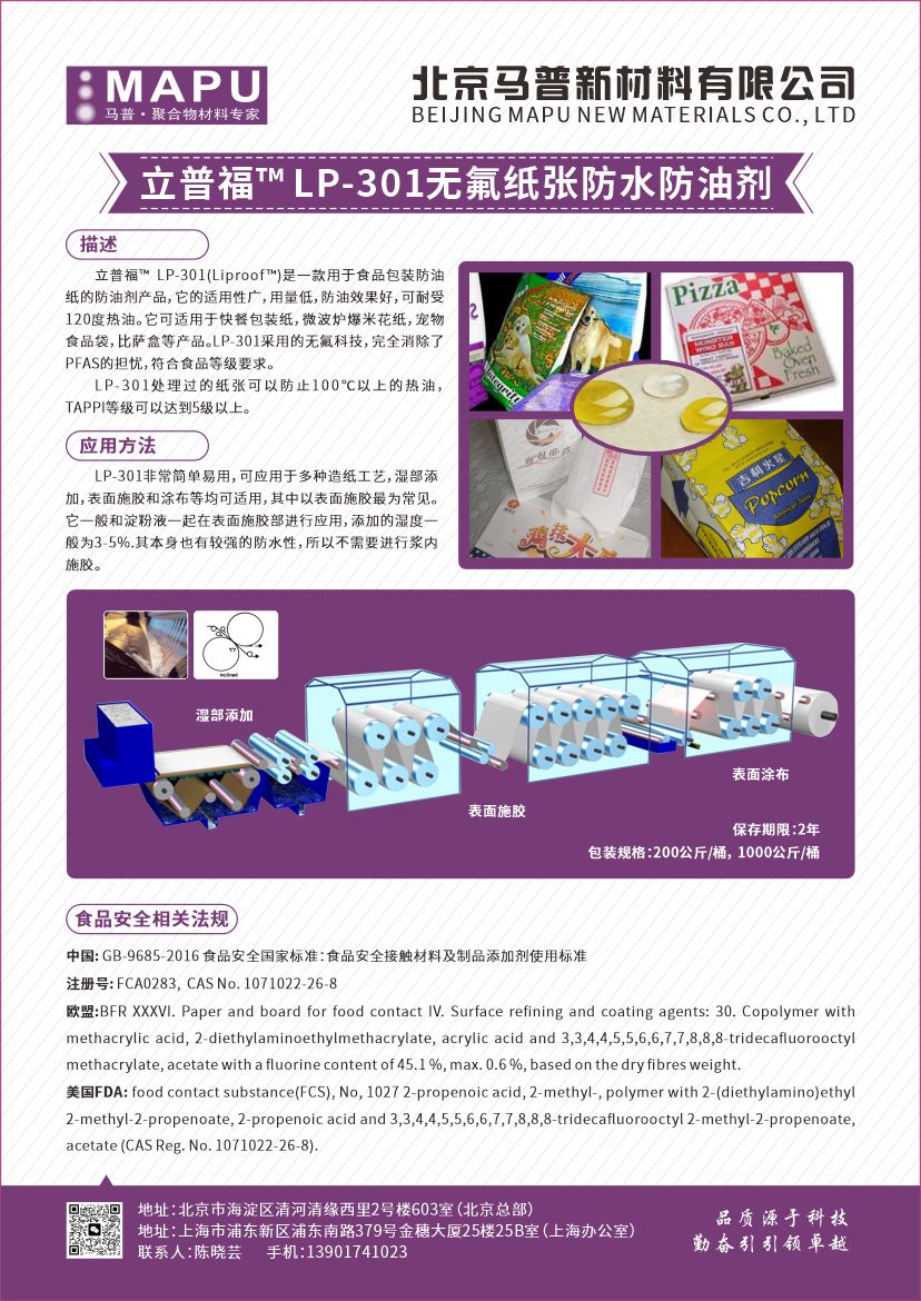高温无氟纸张防油剂