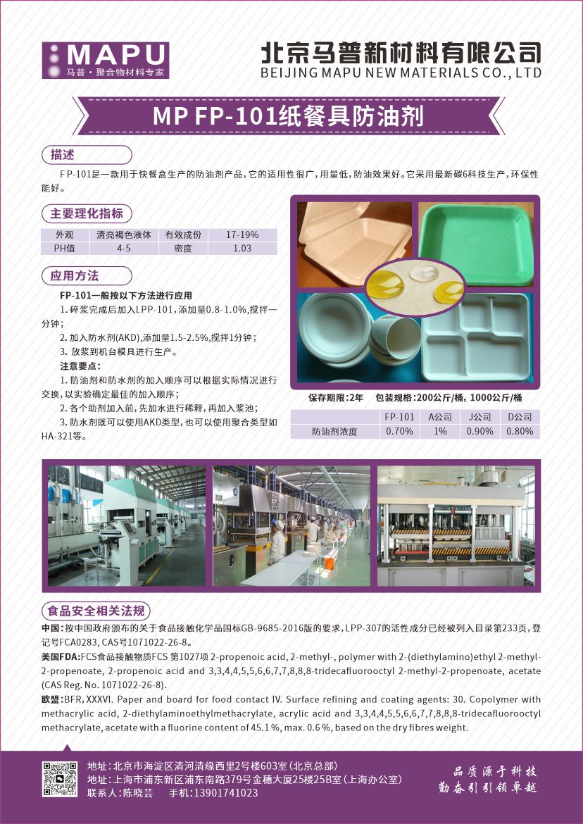 含氟纸张防油剂