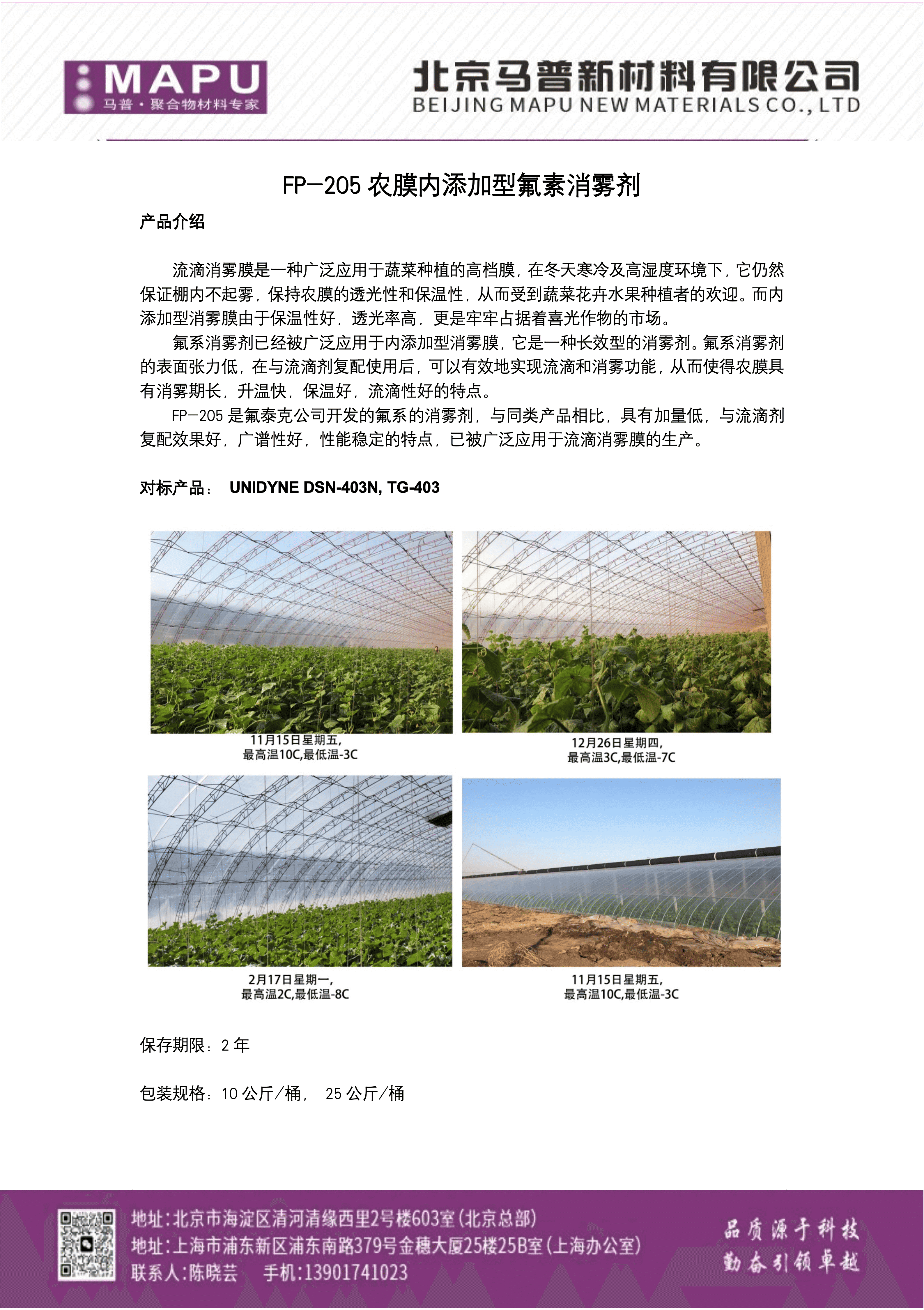 氟表面活性剂